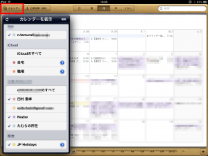 iPadでGoogleカレンダーを使う