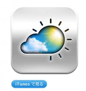 iPadmini おすすめ天気予報アプリ