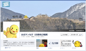 兵庫県のフェイスブックページ