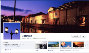 小樽市のFacebookページ