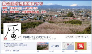 小田原城 Facebook