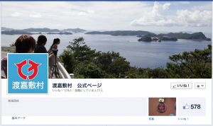 渡嘉敷村のFacebookページ