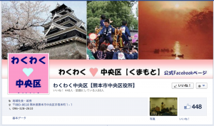 熊本中央Facebook