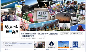 陸前高田フェイスブックページ