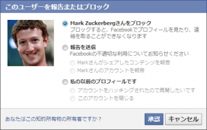 フェイスブックでブロックしたい