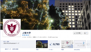 上智大学 Facebookページ