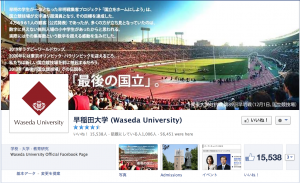 早稲田大学 Facebookページ