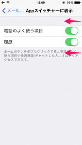 iOS8 よく使う項目 履歴
