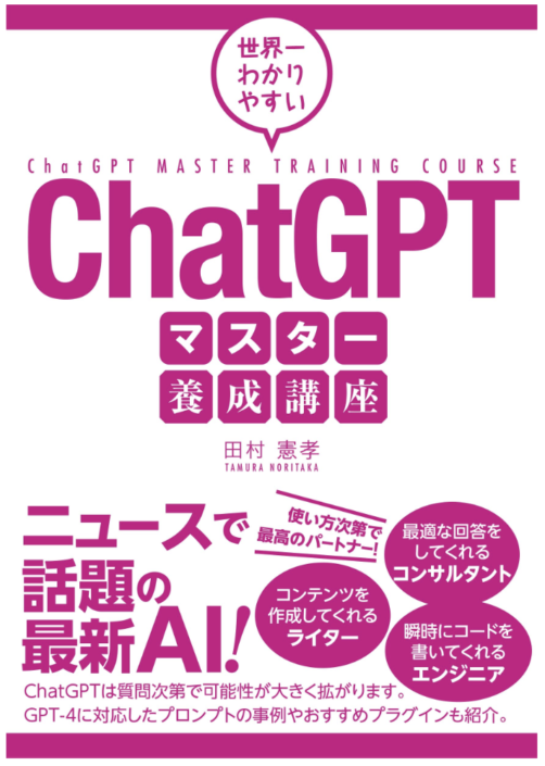 ChatGPT本