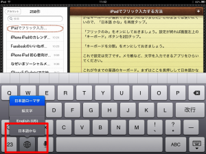 iPadminiのキーボードを分割して利用する手順