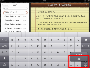 iPadの日本語キーボードでフリックするには