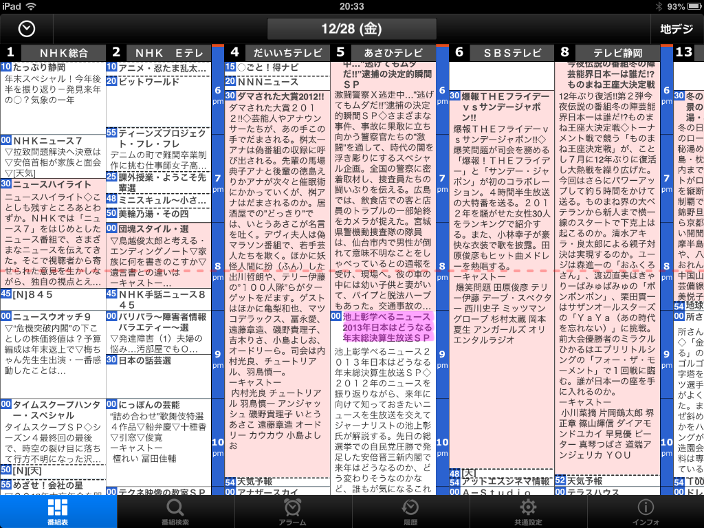 新聞のようなiPad(mini)番組表アプリ