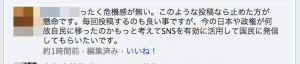 安倍晋三 Facebook
