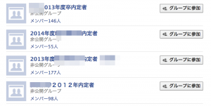 facebookで内定者リスト漏洩