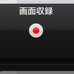 クイックタイムでMac画面を動画保存