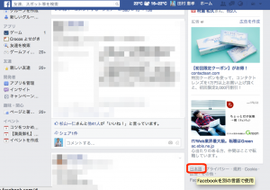 Facebook 関西弁 設定方法