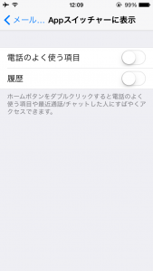 iOS8 履歴 非表示