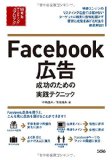 Facebook広告 マニュアル本